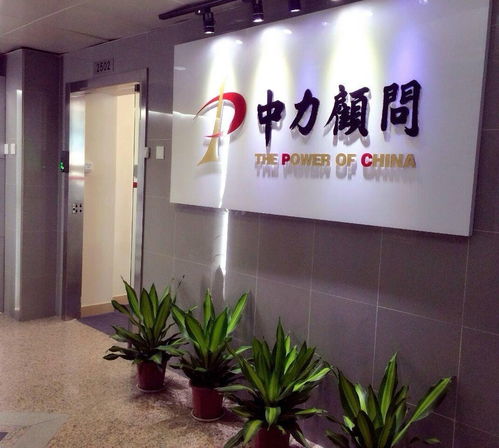 深圳前海中力企業管理顧問 專業賦能，引領企業智慧轉型