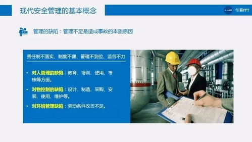 180頁PPT深度解讀 構建高效企業安全管理體系