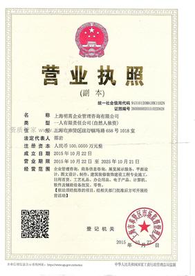 資質管家 上海明霄企業管理咨詢，專業賦能企業合規與高效發展